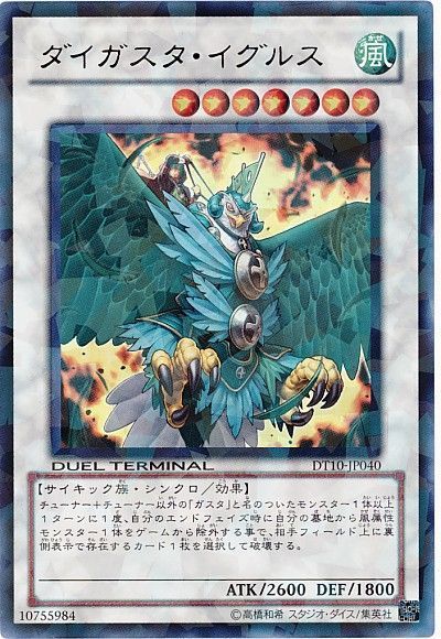 ダイガスタイグルス【UR】〈DT10-JP040〉