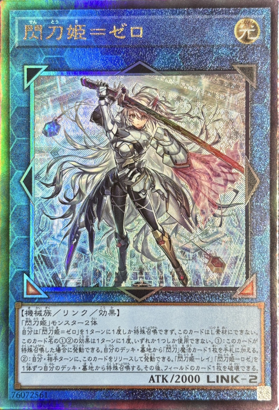 【状態A-】閃刀姫ゼロ【UL】〈DUAD-JP049〉