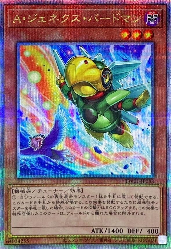 【状態B】(新)Aジェネクスバードマン【QCSE】〈TW01-JP083〉