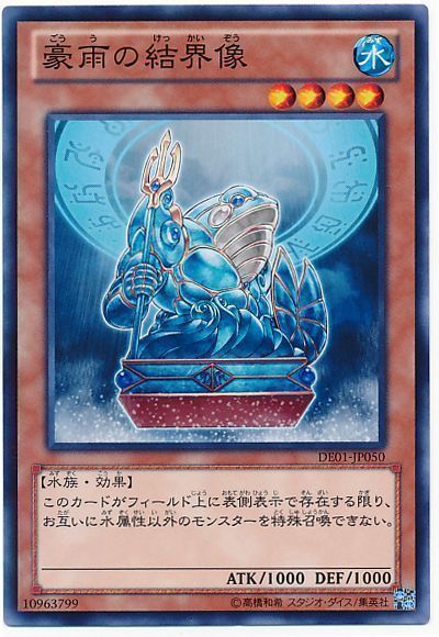 【状態C】豪雨の結界像【N】〈DE01-JP050〉