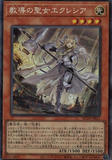 【状態B】教導の聖女エクレシア【CR】〈RC04-JP021〉