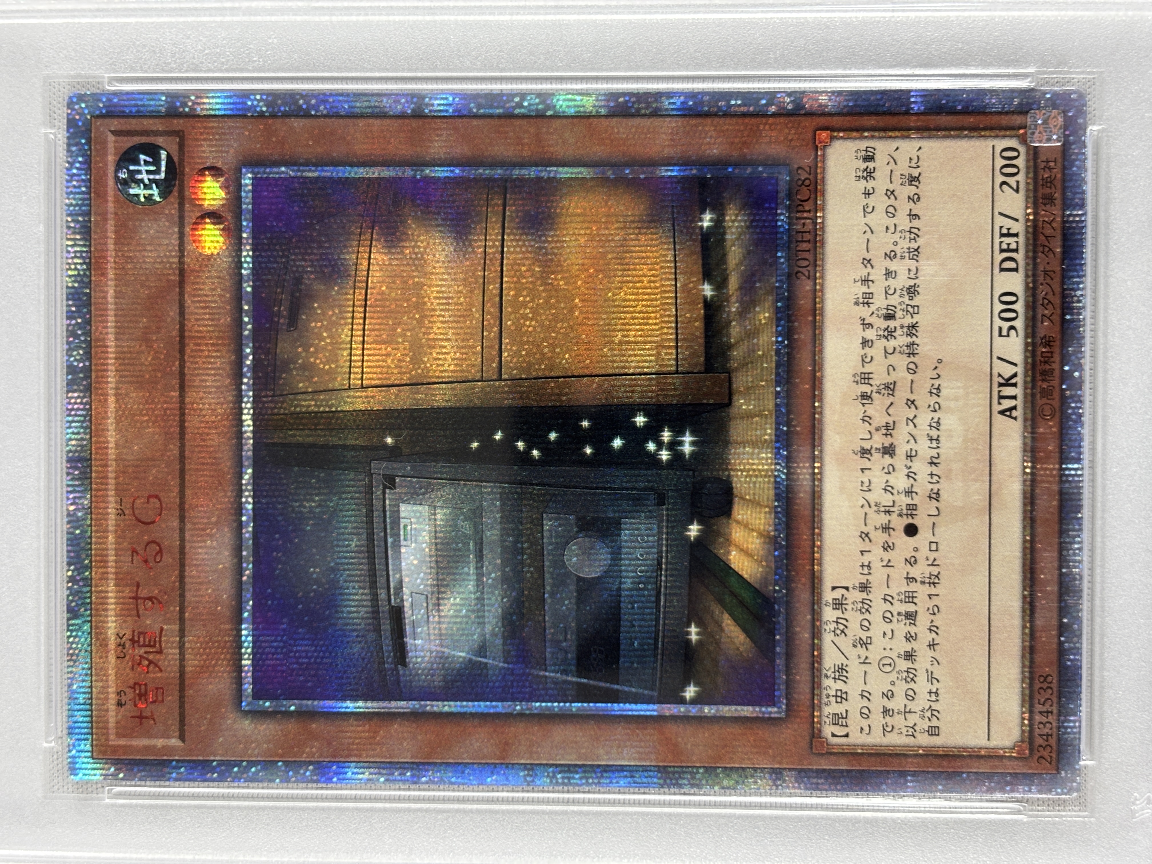 【PSA10】増殖するG【20thSE】〈20TH-JPC82〉