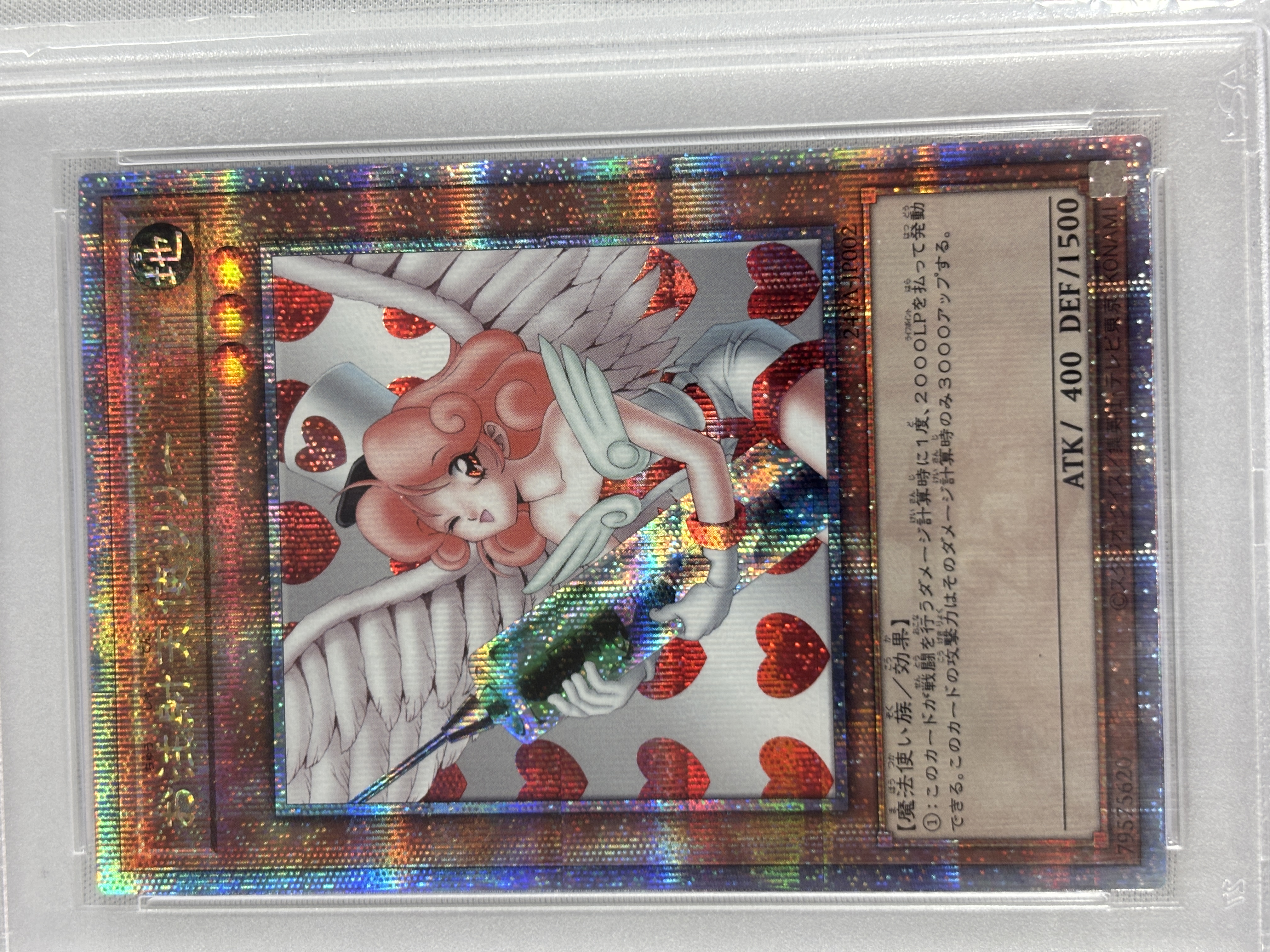 【PSA10】お注射天使リリー【QCSE】〈24YA-JP002〉