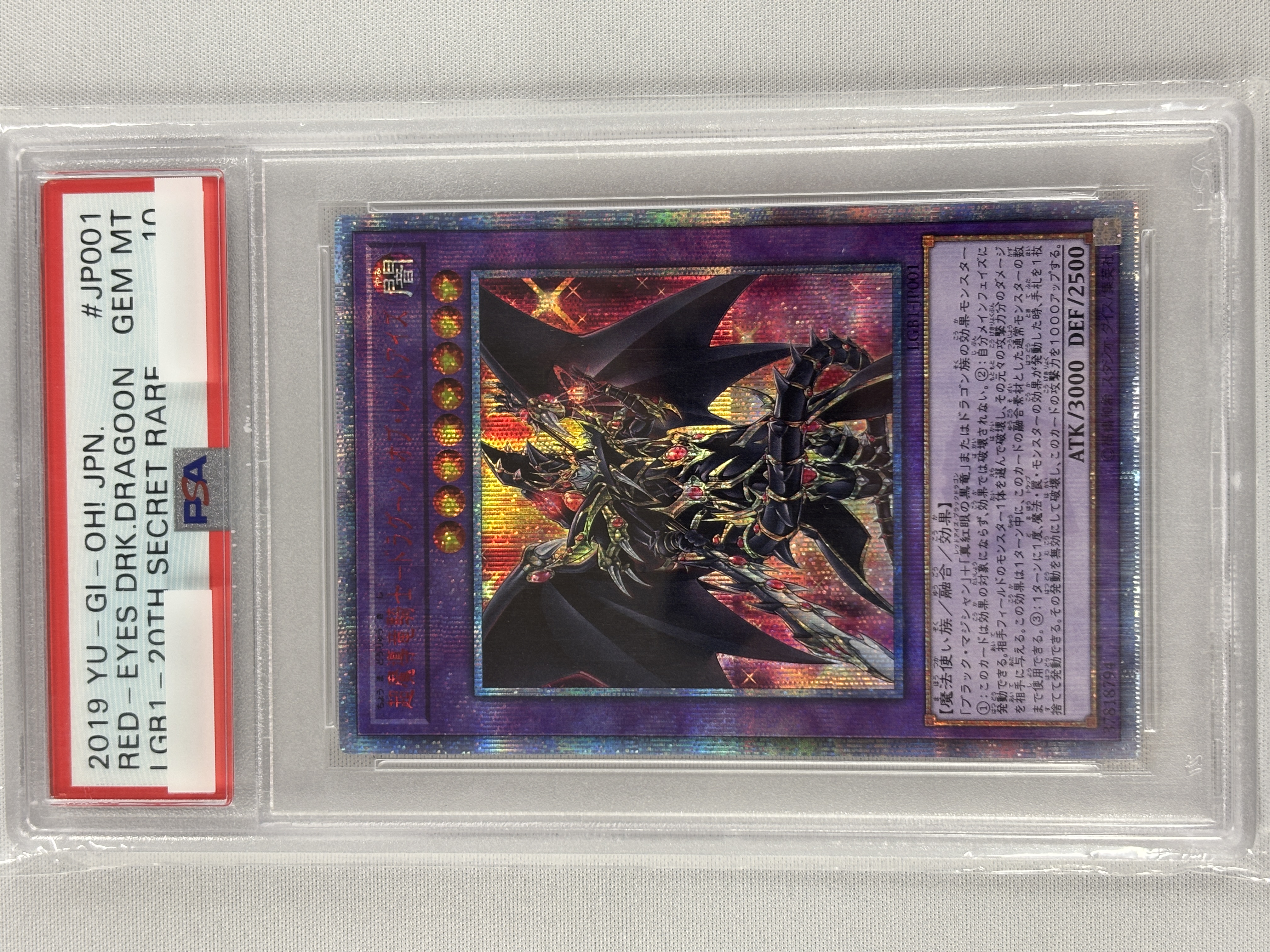 【PSA10】超魔導竜騎士ドラグーンオブレッドアイズ【20thSE】〈LGB1-JP001〉