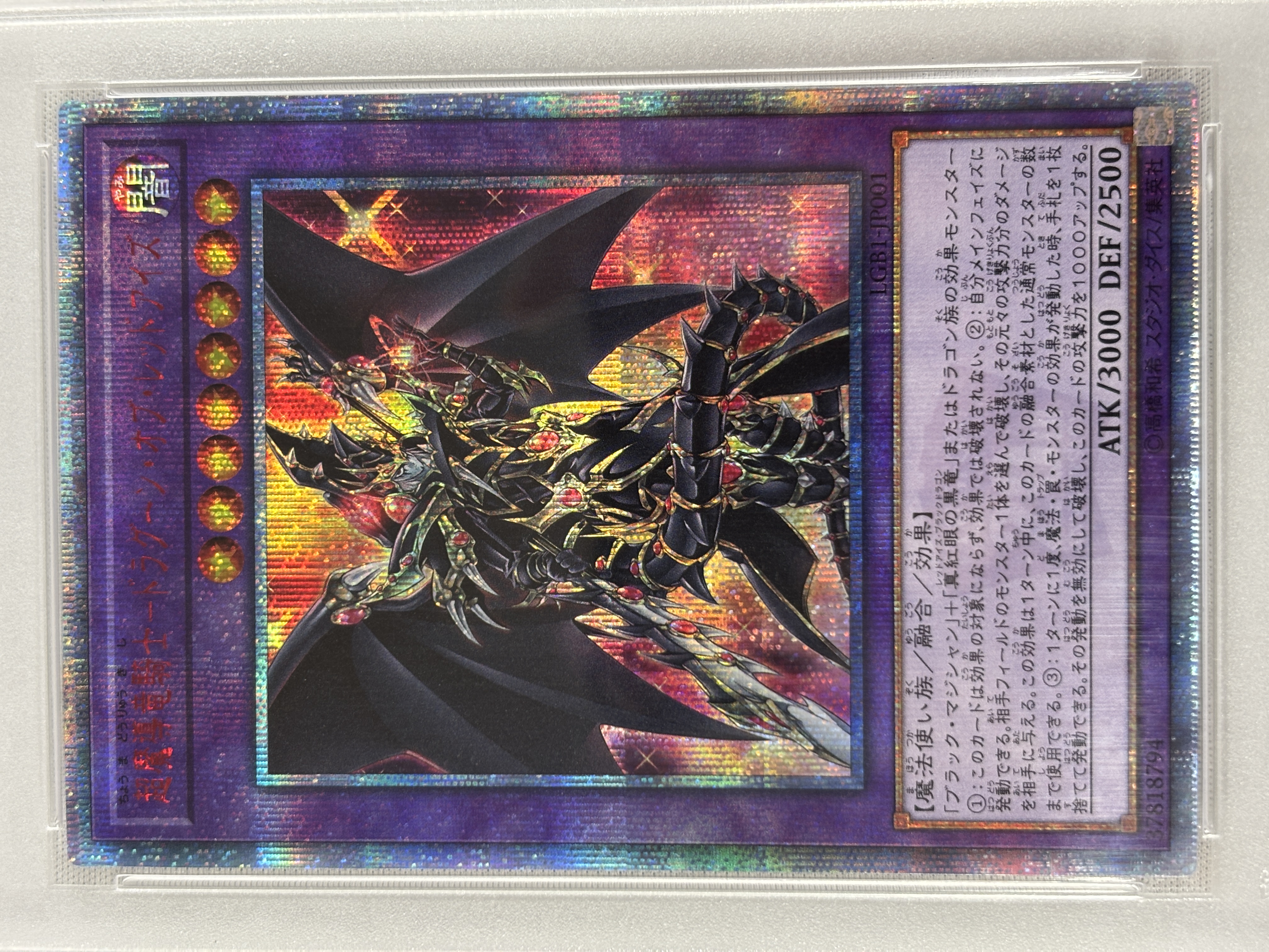 【PSA10】超魔導竜騎士ドラグーンオブレッドアイズ【20thSE】〈LGB1-JP001〉