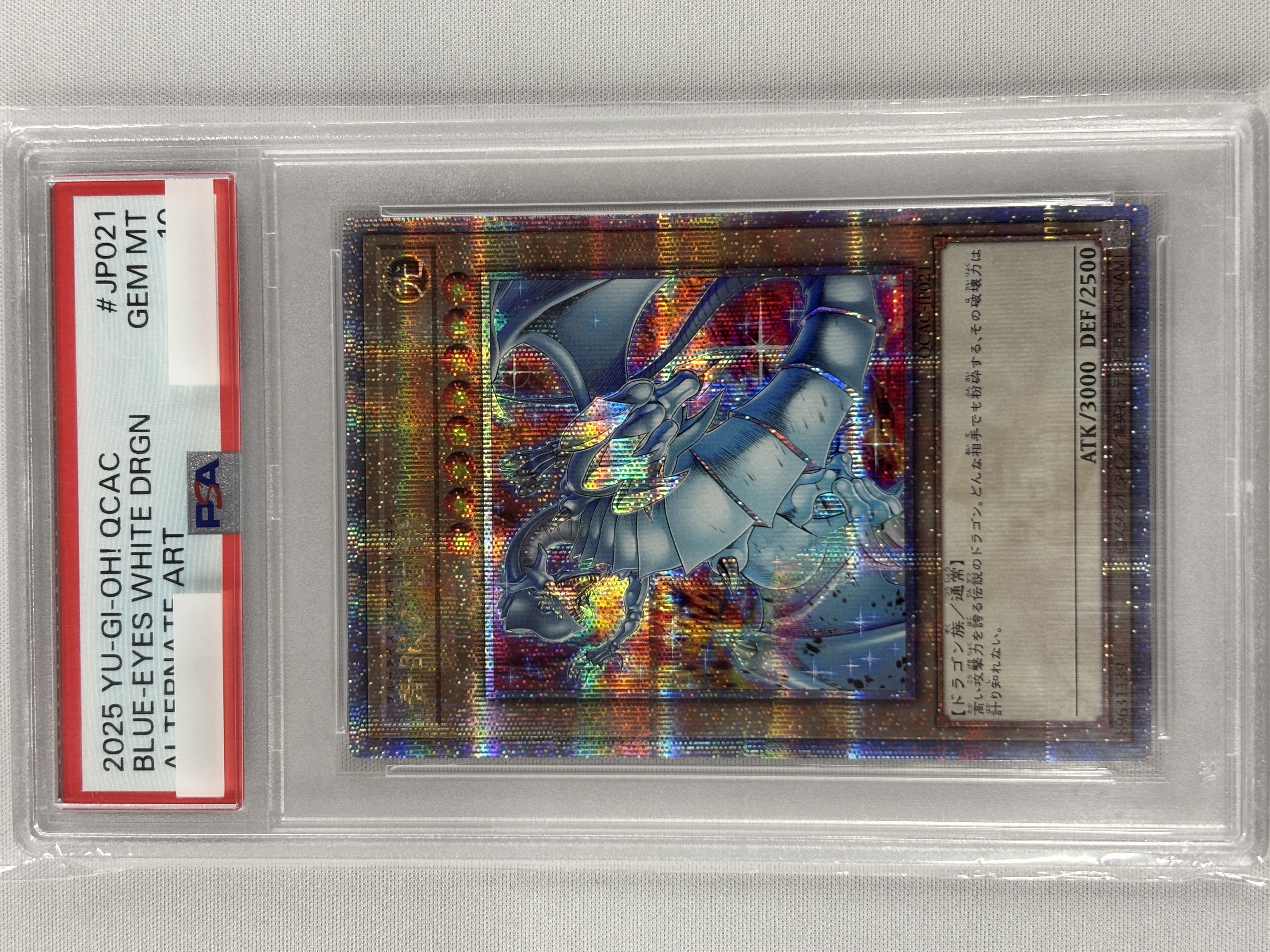 【PSA10】(新)青眼の白龍【QCSE】〈QCAC-JP021c〉