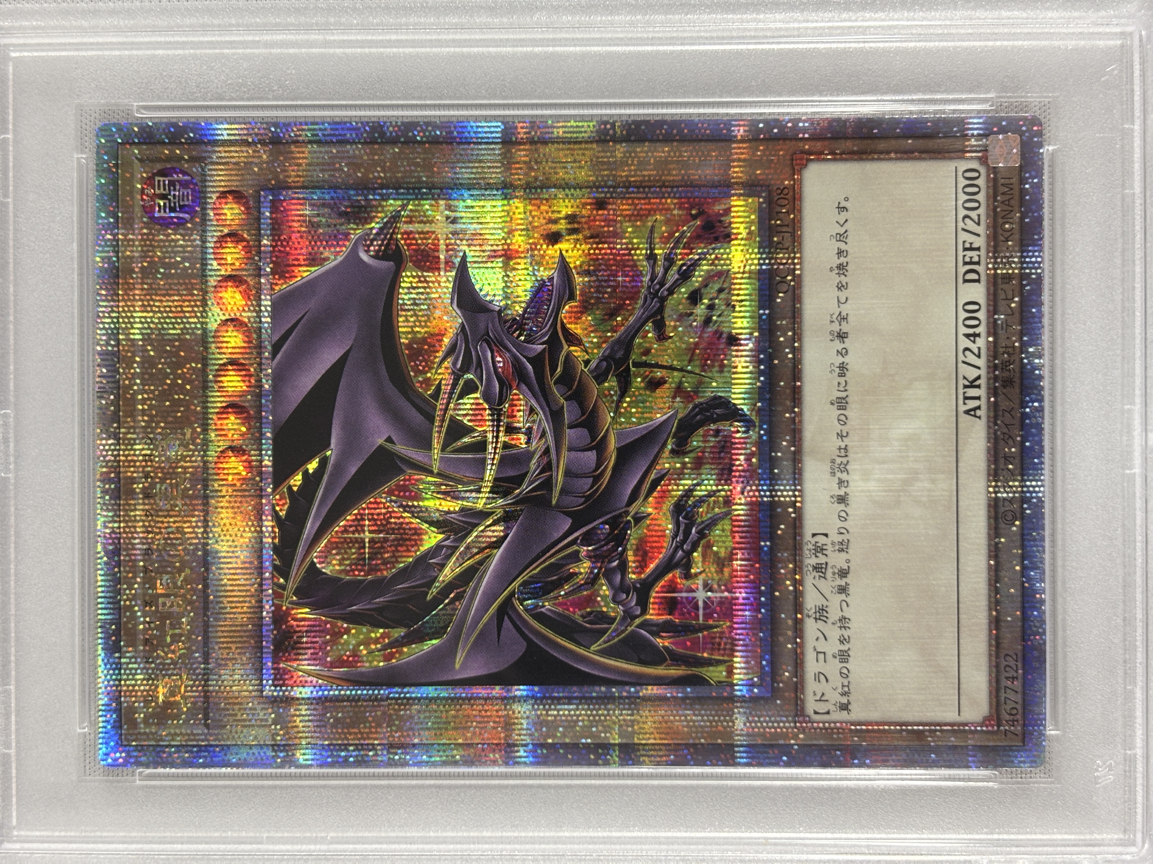 【PSA10】(新)真紅眼の黒竜【QCSE】〈QCCP-JP108〉