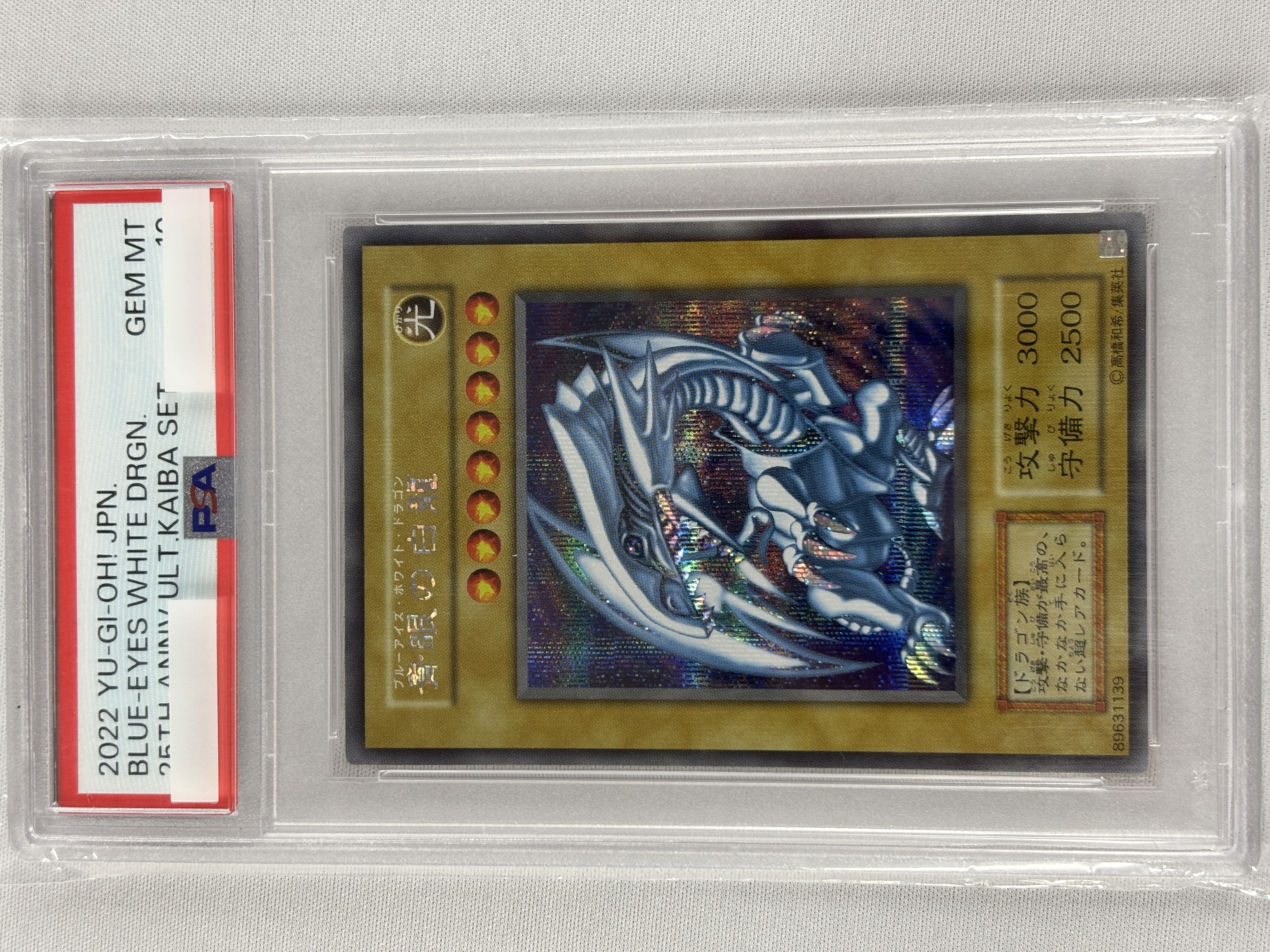 PSA10】青眼の白龍（海馬セット版、連番3枚セット） | 福福トレカ