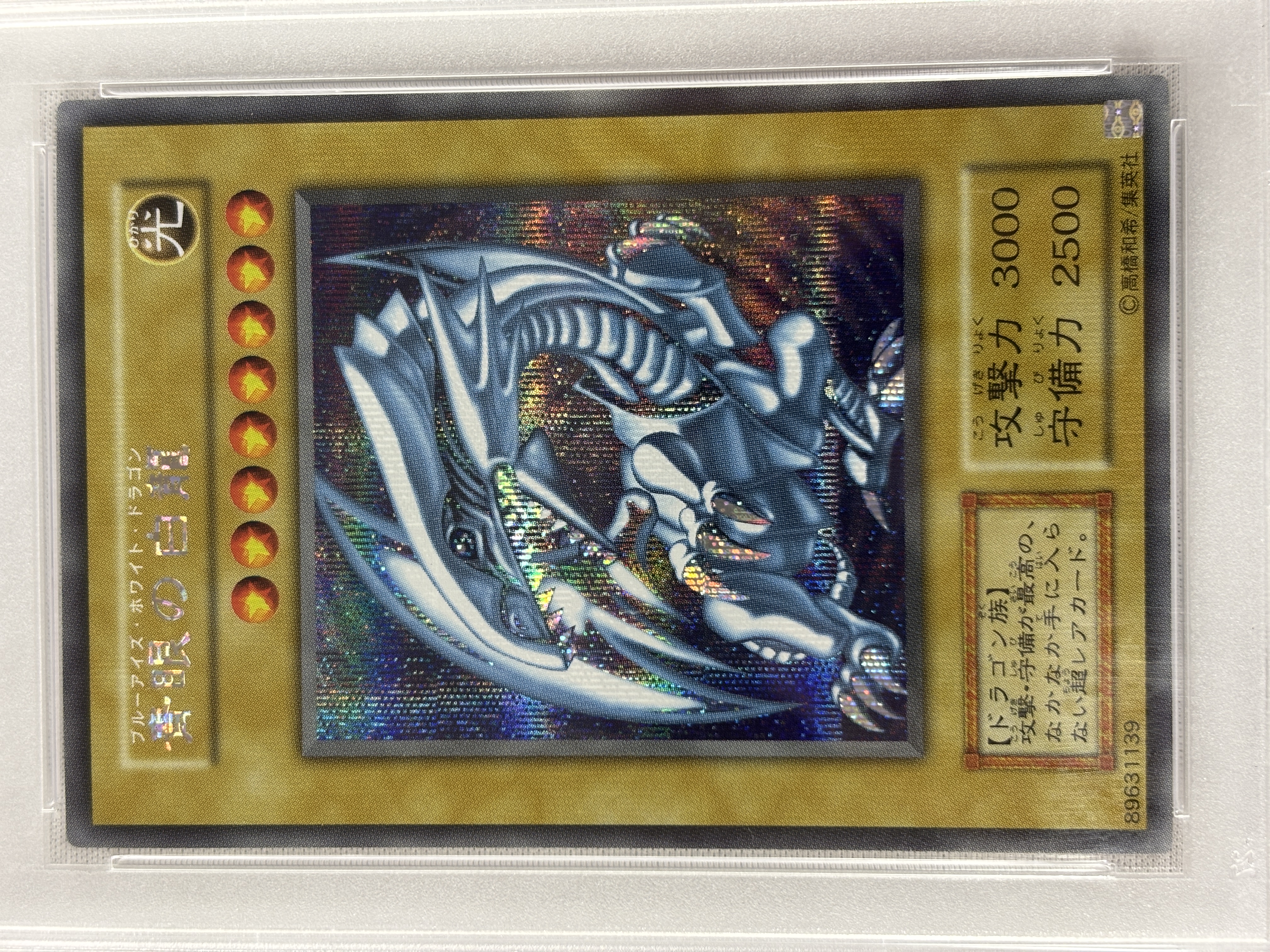 PSA10】青眼の白龍（海馬セット版、連番3枚セット） | 福福トレカ