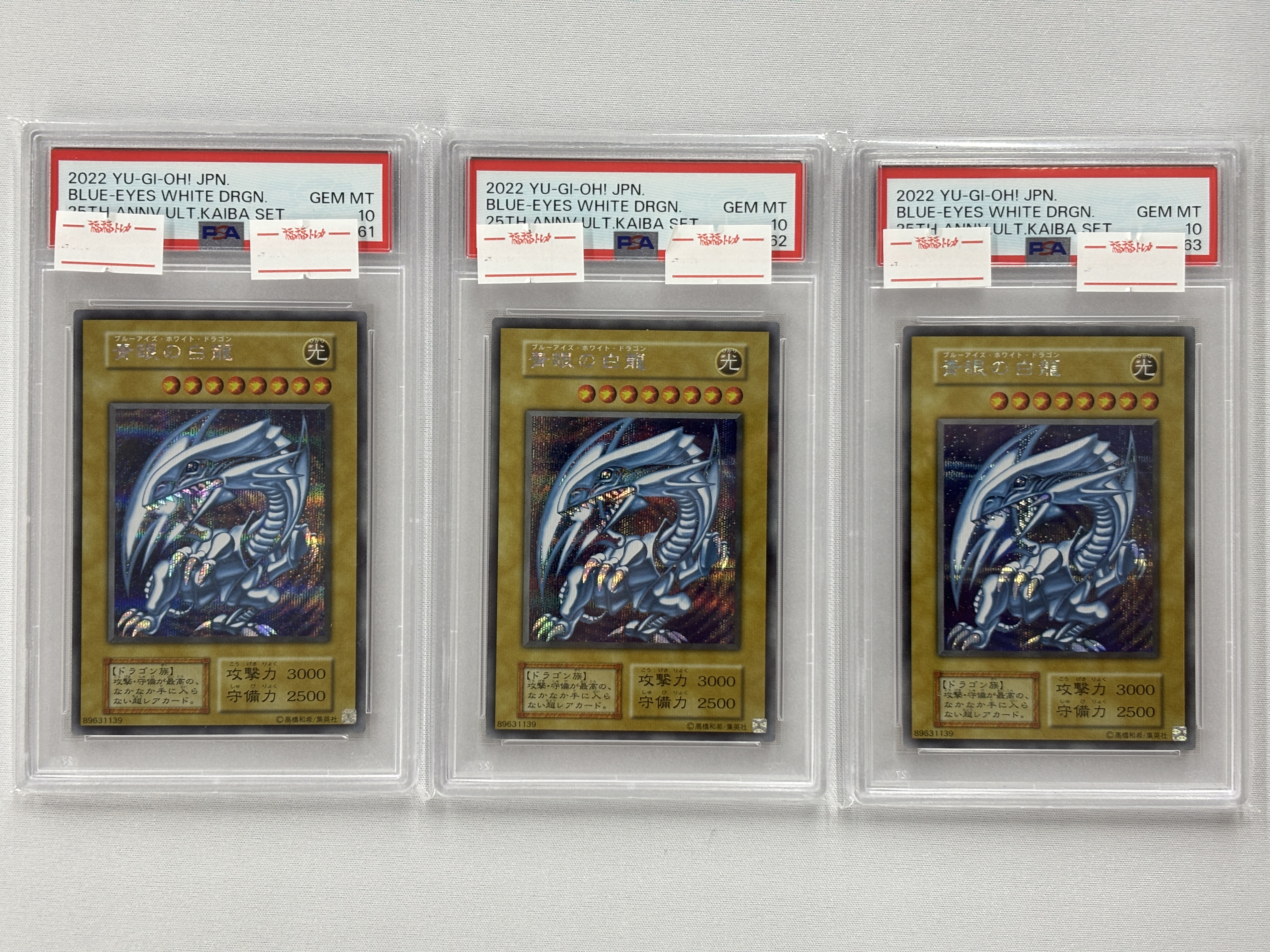 【PSA10】青眼の白龍（海馬セット版、連番３枚セット）