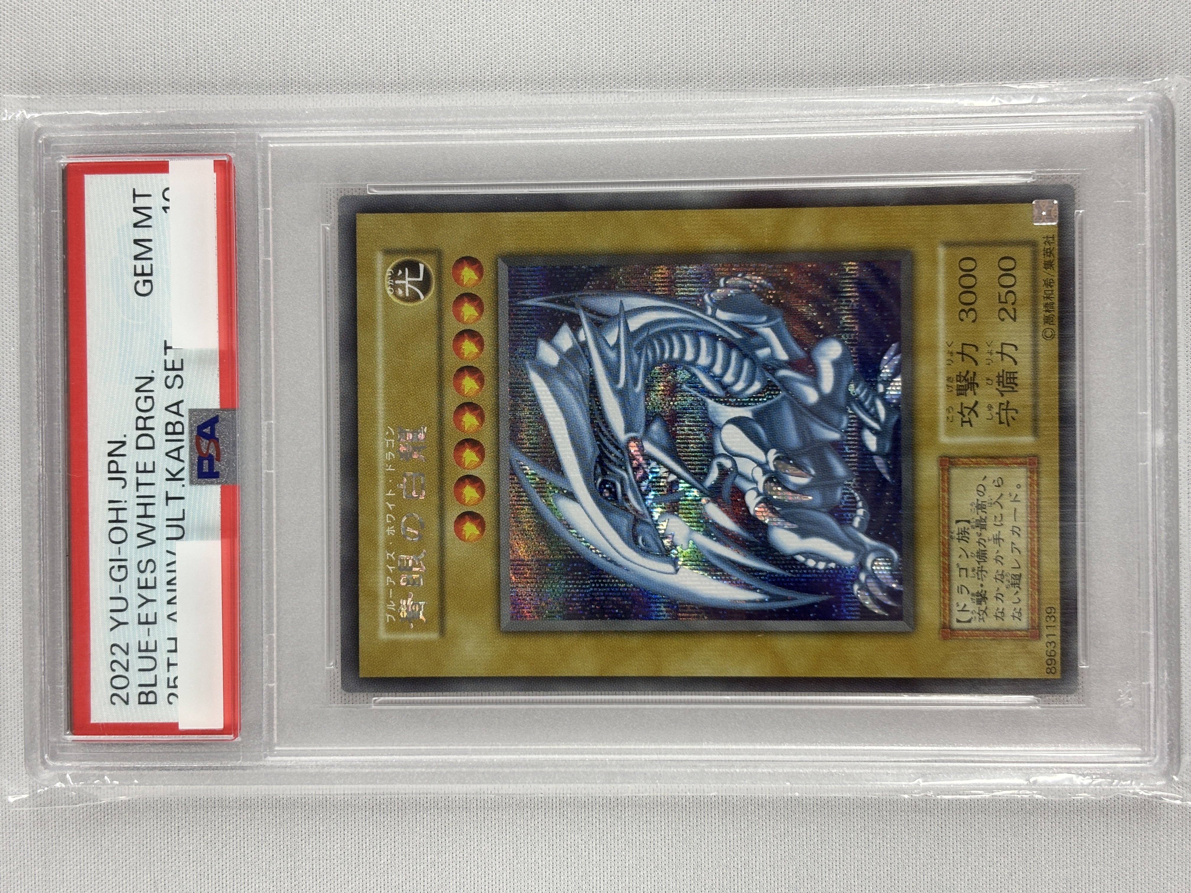 PSA10】青眼の白龍（海馬セット版、連番3枚セット） | 福福トレカ