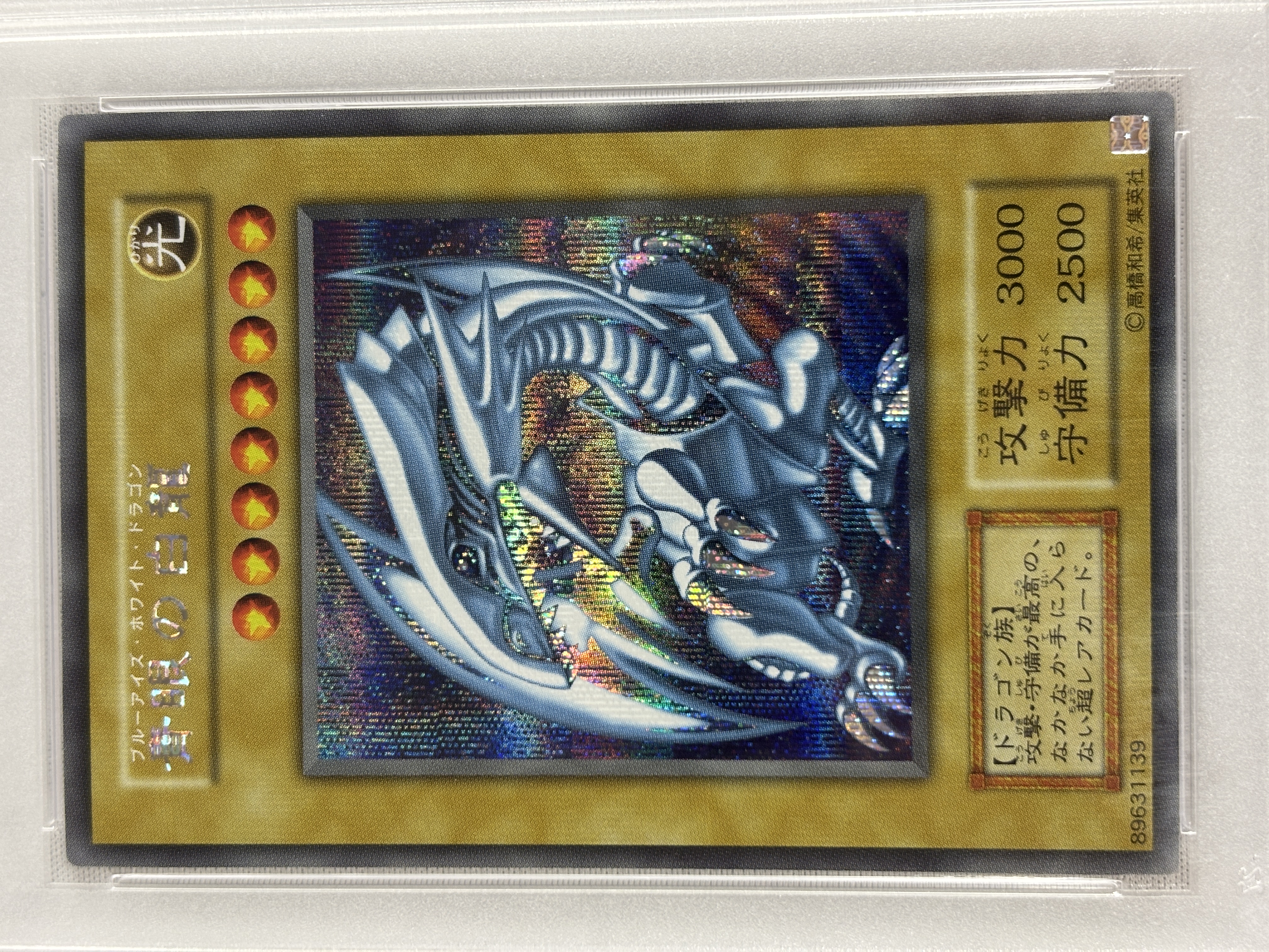 PSA10】青眼の白龍（海馬セット版、連番3枚セット） | 福福トレカ