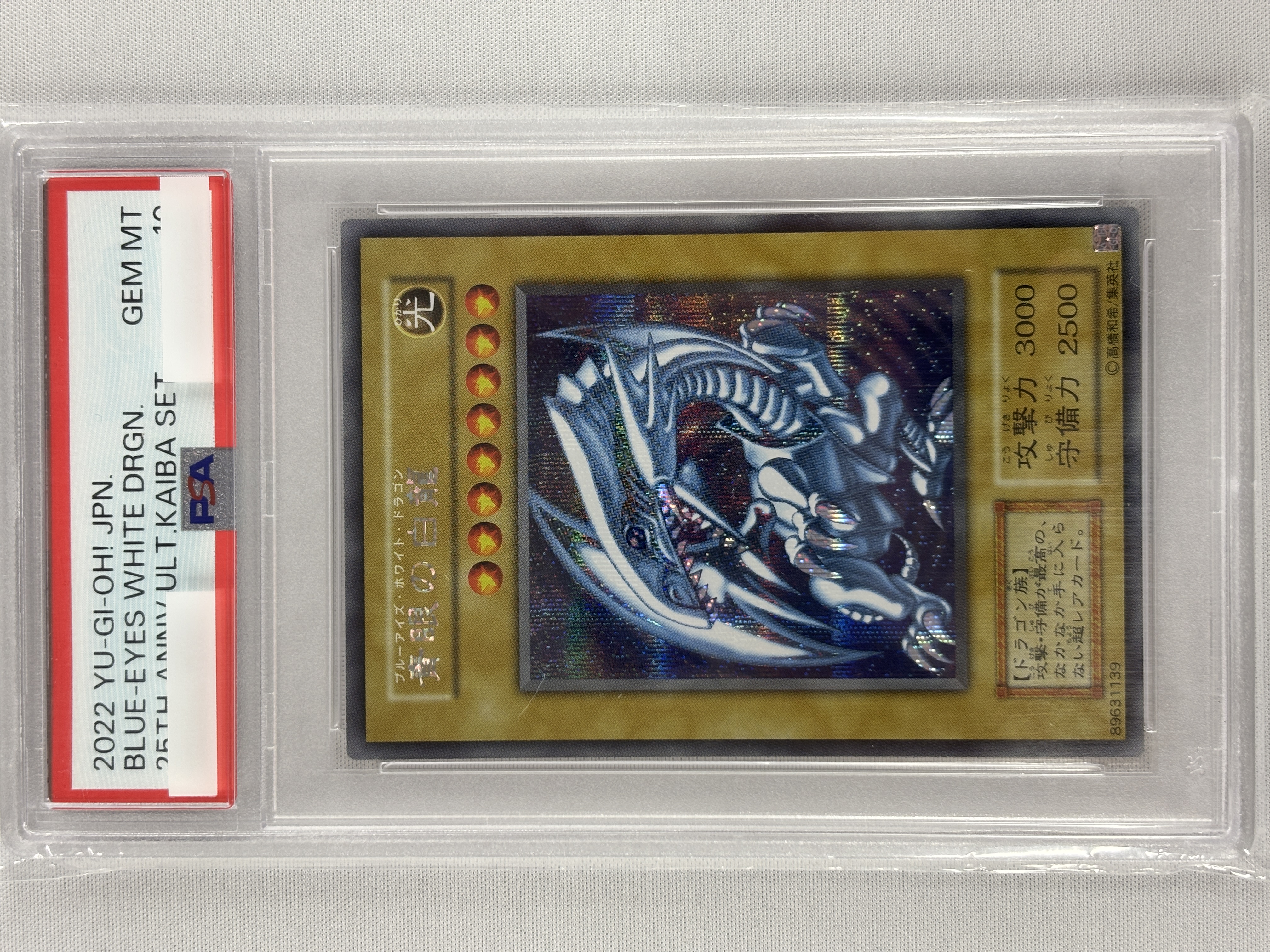 PSA10】青眼の白龍（海馬セット版、連番3枚セット） | 福福トレカ