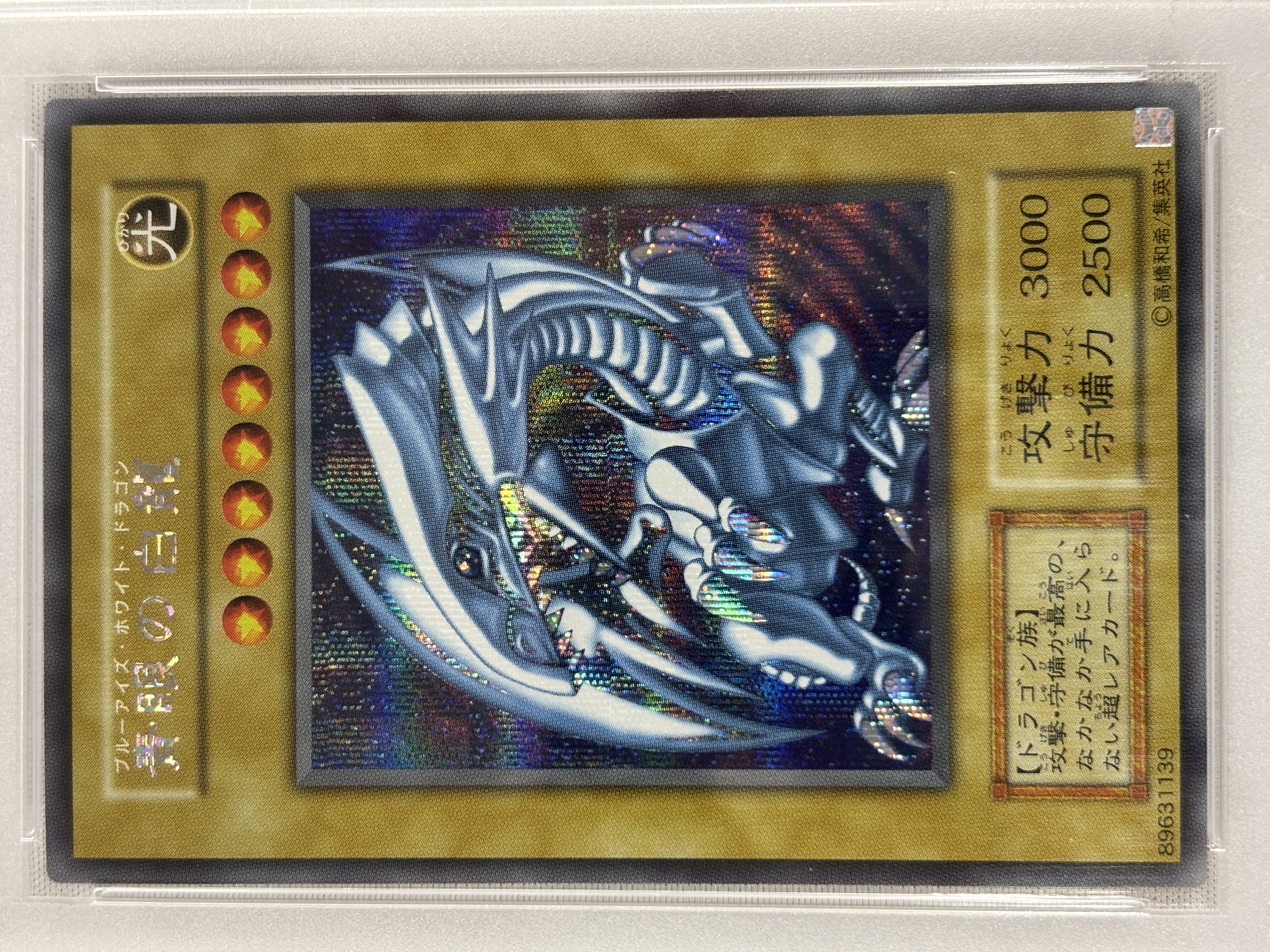 PSA10】青眼の白龍（海馬セット版、連番3枚セット） | 福福トレカ