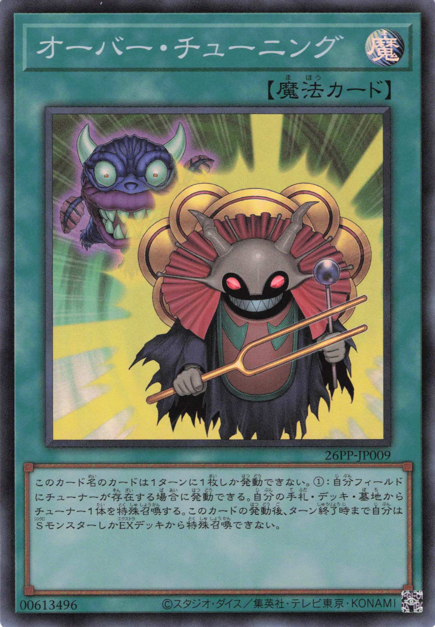 オーバーチューニング【SR】〈26PP-JP009〉