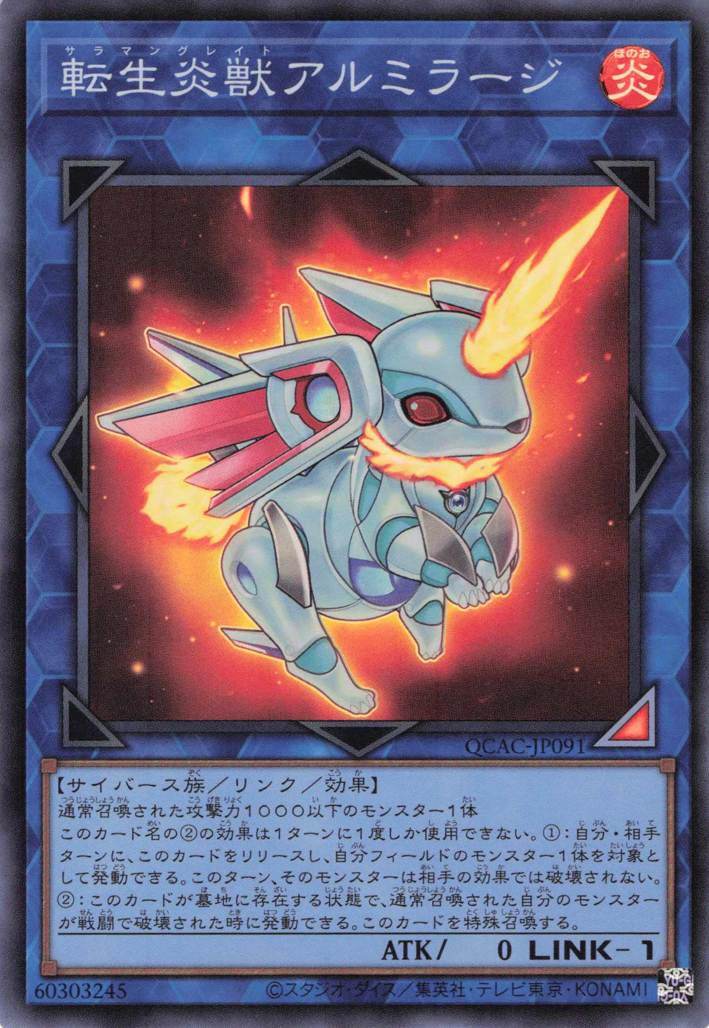 【SALE】転生炎獣アルミラージ【SR】〈QCAC-JP091〉