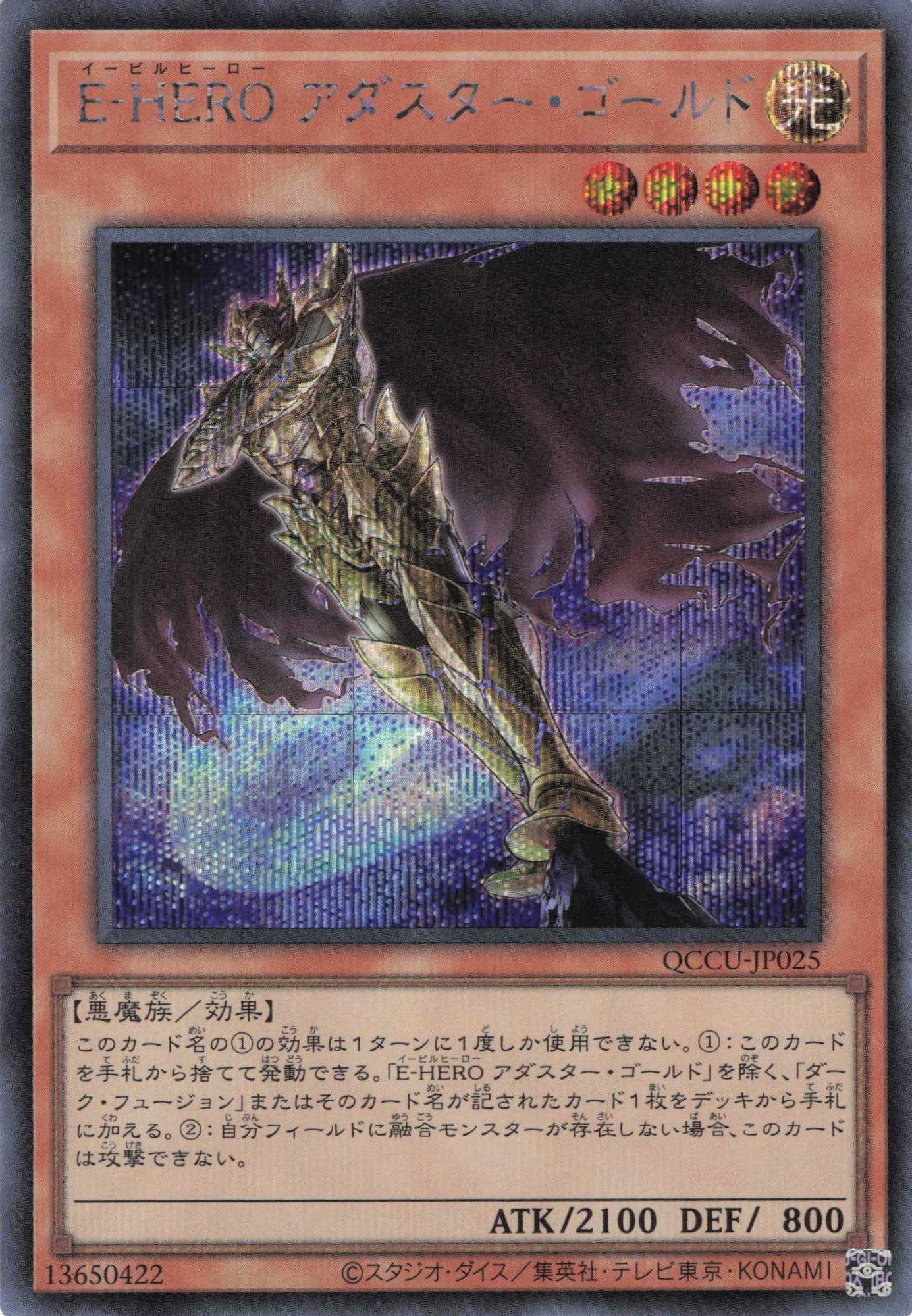 【SALE】【状態B】EHEROアダスターゴールド【SE】〈QCCU-JP025〉