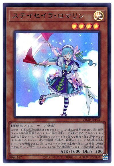 【SALE】【状態B】ステイセイラロマリン【UR】〈VJMP-JP193〉