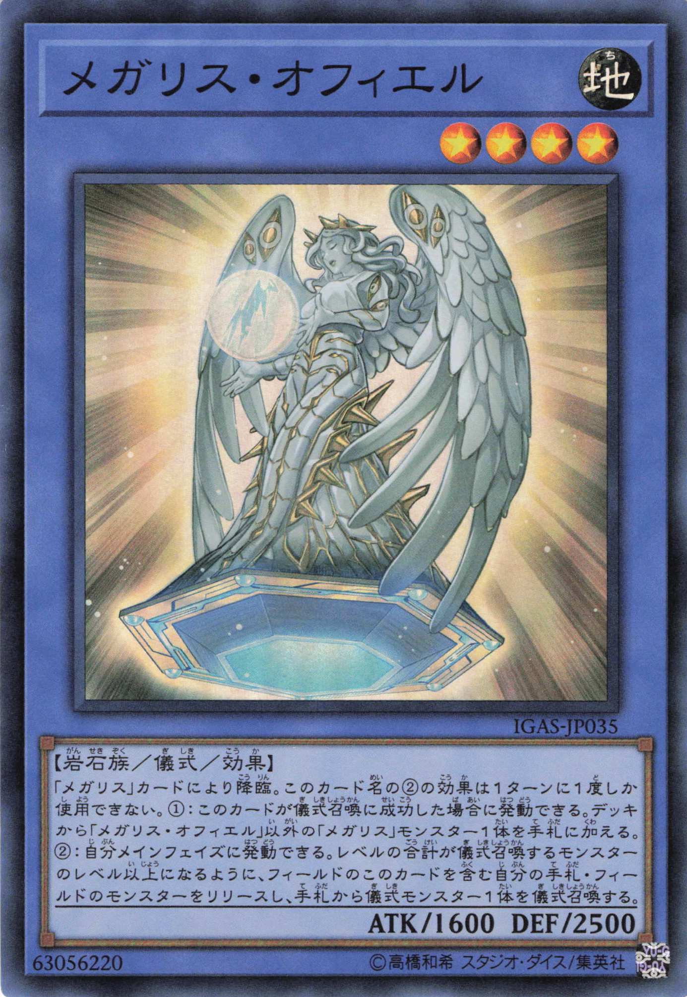 【SALE】【状態B】メガリスオフィエル【SR】〈IGAS-JP035〉