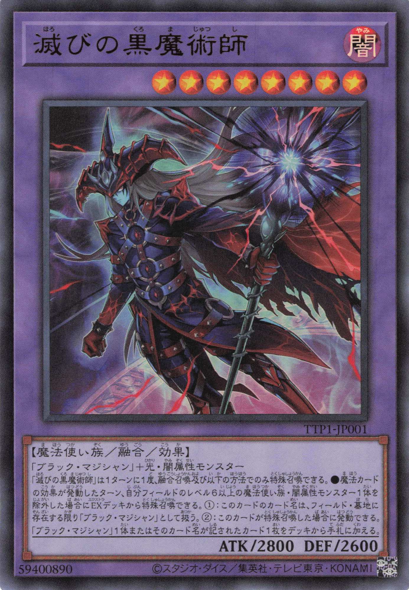 【SALE】【状態B】滅びの黒魔術師【UR】〈TTP1-JP001〉