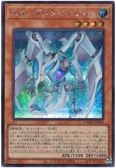 【SALE】【状態B】スターダストシンクロン【SE】〈DAMA-JP002〉