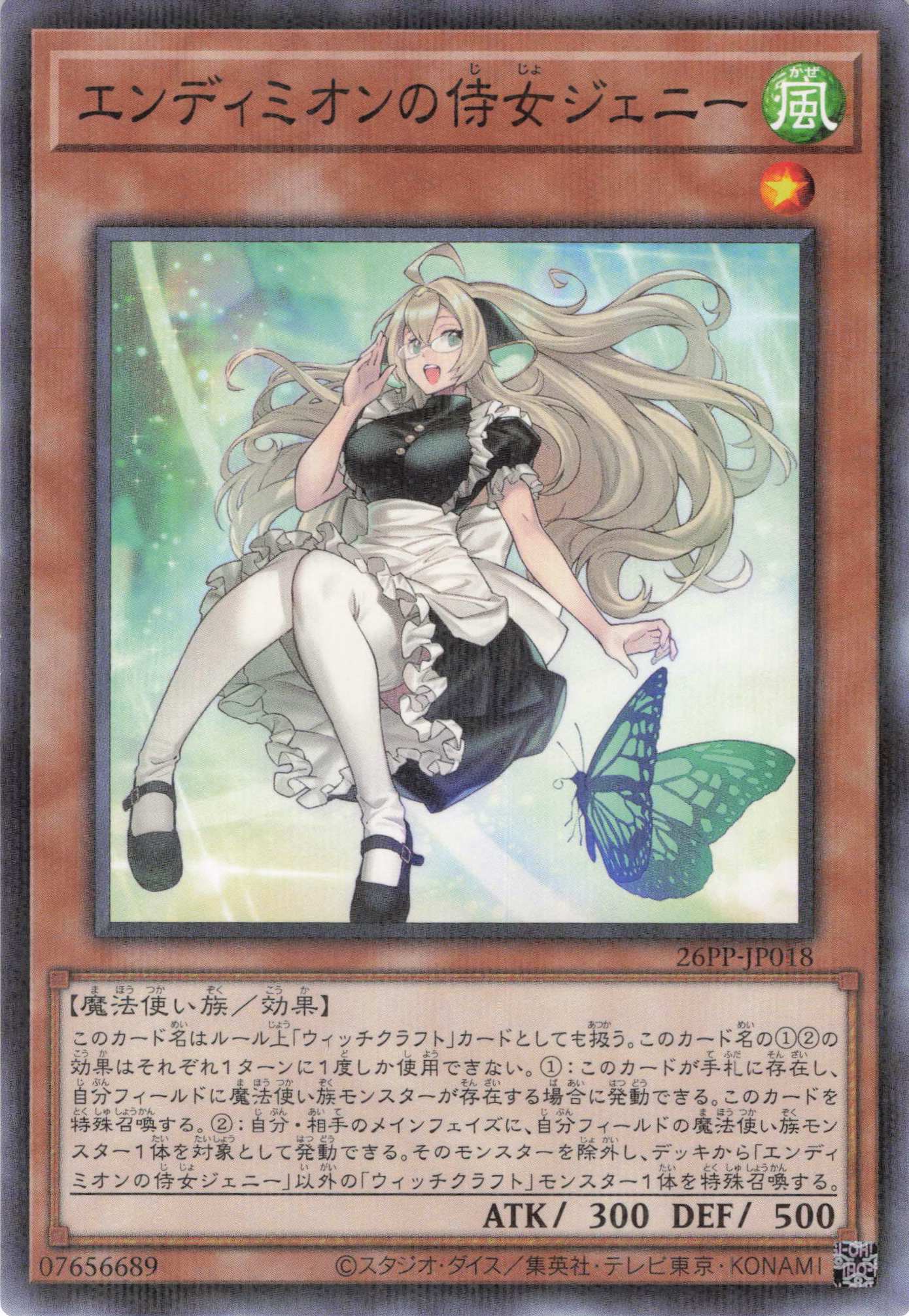 【状態B】エンディミオンの侍女ジェニー【P】〈26PP-JP018〉