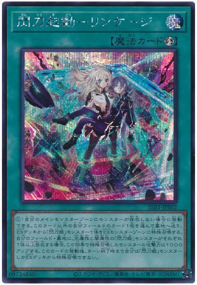 【状態B】閃刀起動リンケージ【SE】〈SSB1-JPS02〉