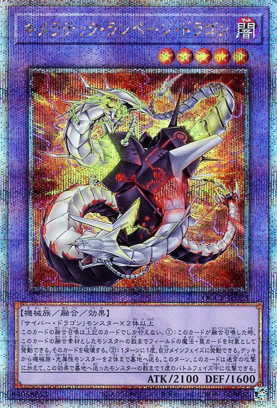 【状態B】キメラテックランページドラゴン【QCSE】〈QCCP-JP023〉