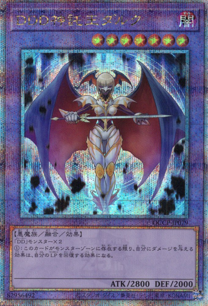 【SALE】【状態B】DDD神託王ダルク【QCSE】〈QCCP-JP079〉