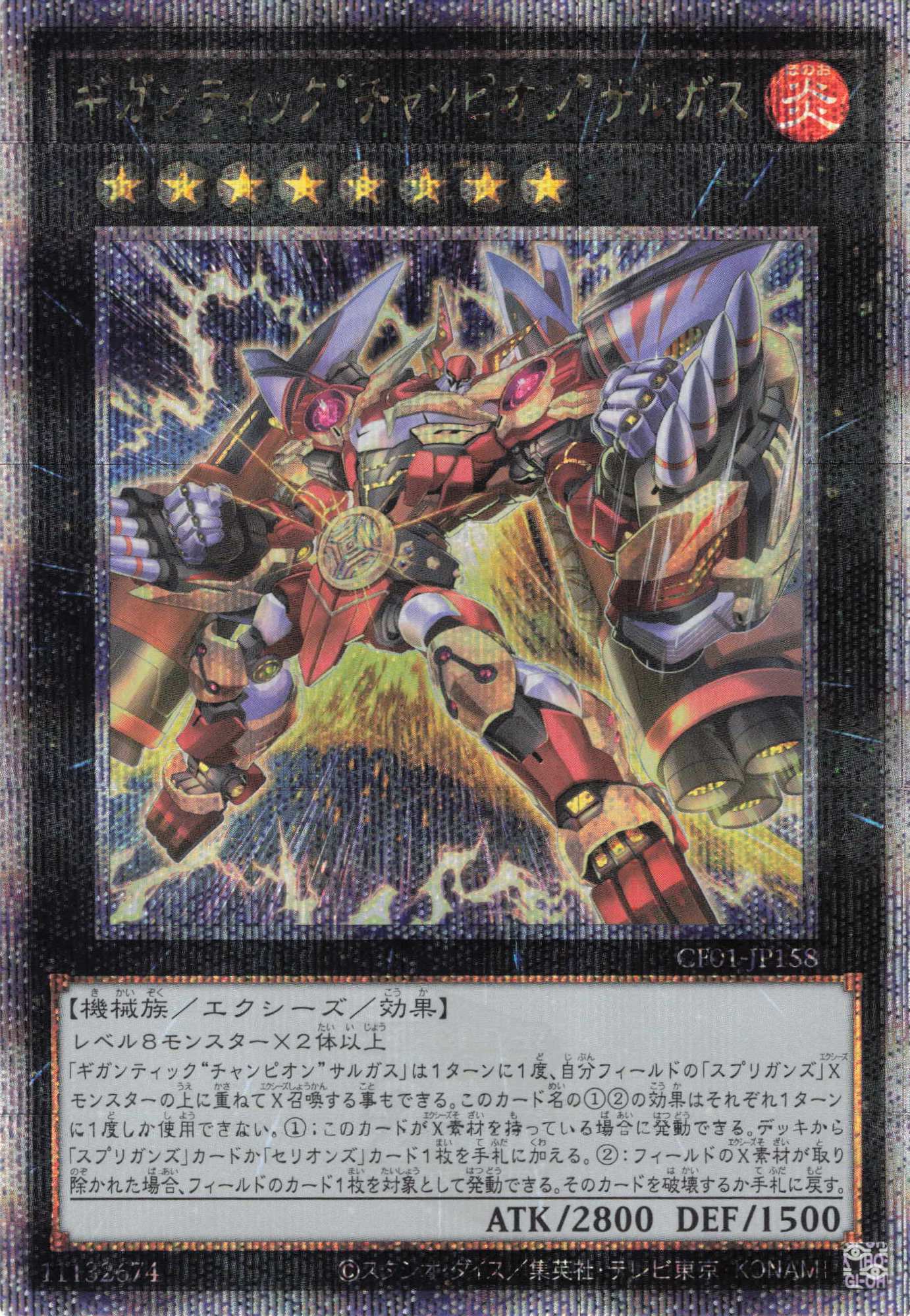 【SALE】【状態B】ギガンティックチャンピオンサルガス【QCSE】〈CF01-JP158〉