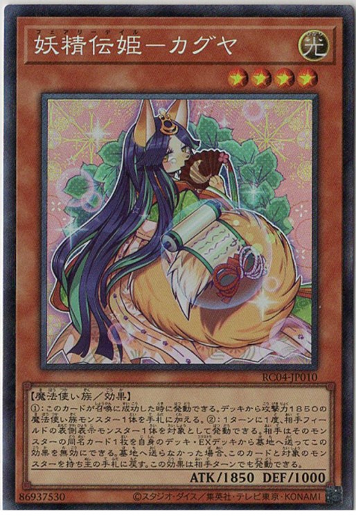 【SALE】【状態B】妖精伝姫カグヤ【CR】〈RC04-JP010〉