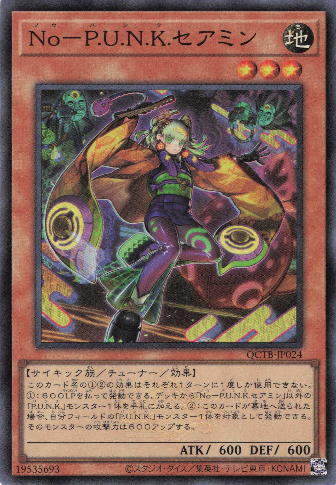 【SALE】【状態B】NoPUNKセアミン【SR】〈QCTB-JP024〉