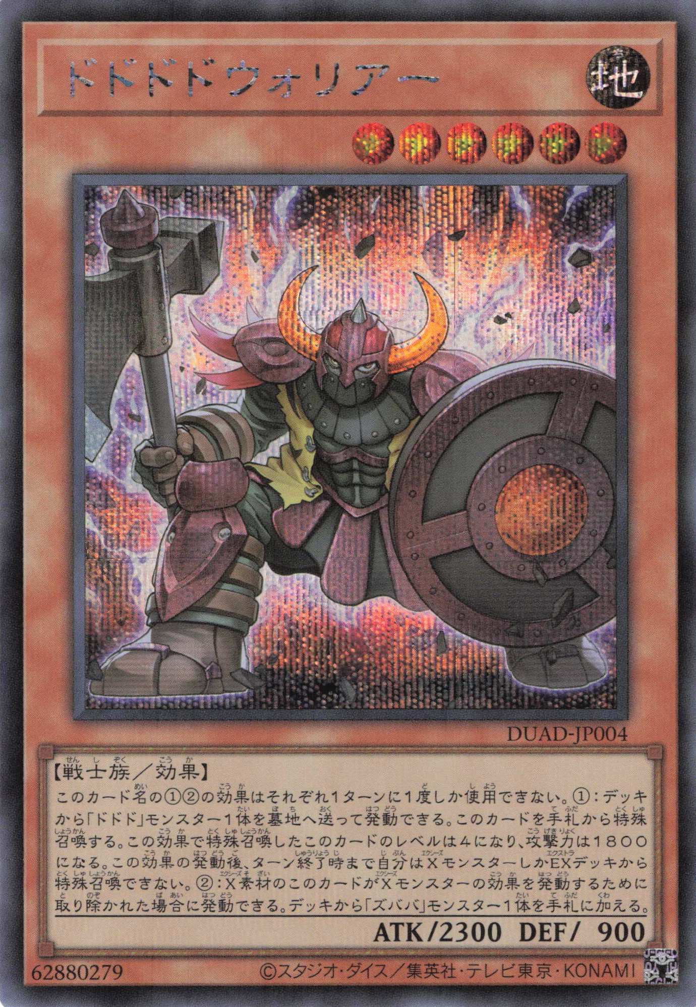 【状態B】ドドドドウォリアー【SE】〈DUAD-JP004〉