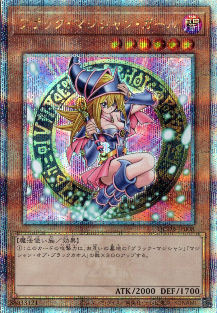 【状態B】ブラックマジシャンガール【QCSE】〈QCDB-JP008〉