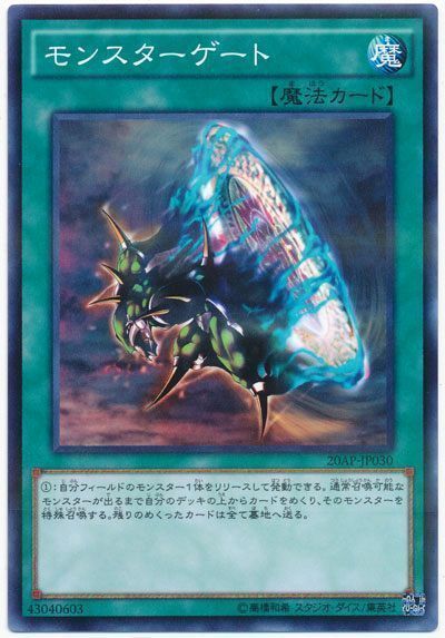 【SALE】【状態B】モンスターゲート【NP】〈20AP-JP030〉