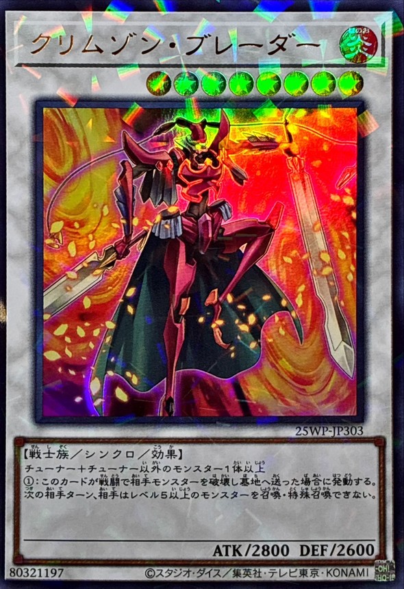 【SALE】【状態B】クリムゾンブレーダー【UR+P】〈25WP-JP303〉