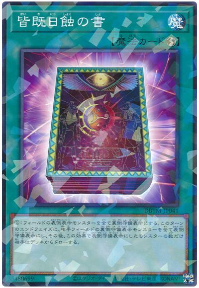 【SALE】【状態B】皆既日蝕の書【NP】〈DBTM-JP041〉