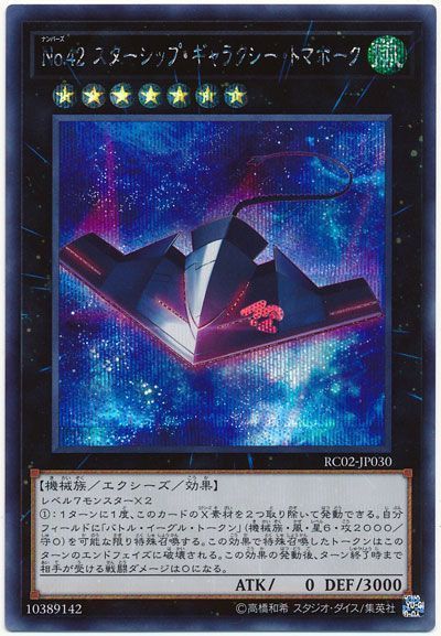 【SALE】【状態B】No42スターシップギャラクシートマホーク【SE】〈RC02-JP030〉