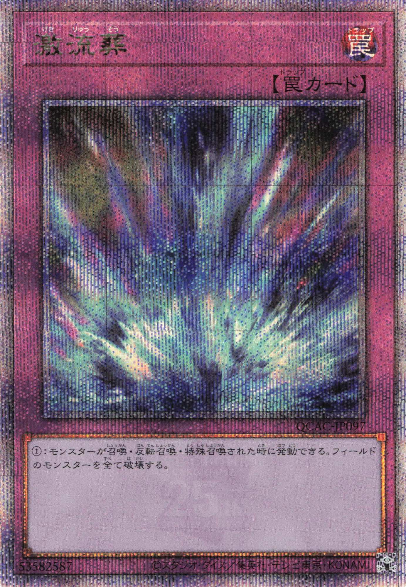 【SALE】【状態B】激流葬【QCSE】〈QCAC-JP097〉