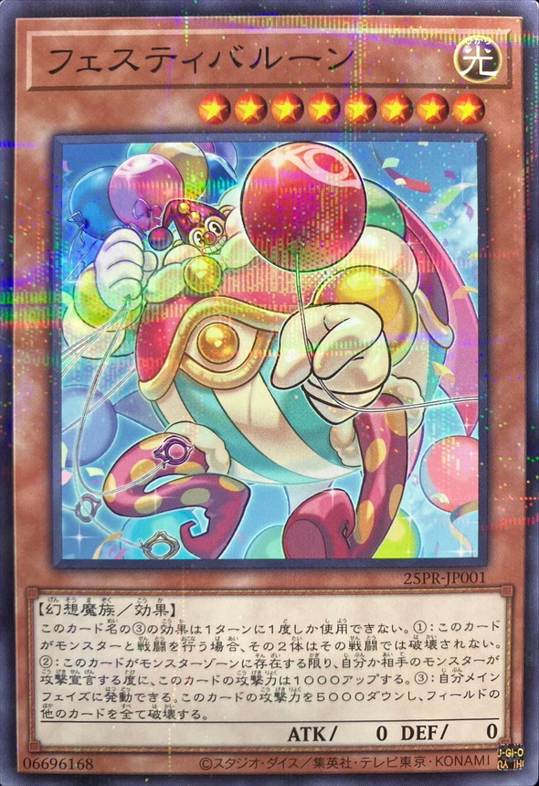 フェスティバルーン【NP】〈25PR-JP001〉