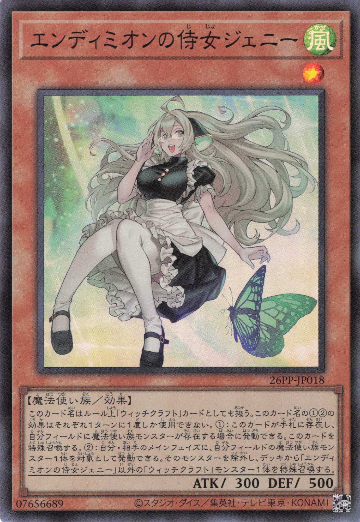 【状態A-】エンディミオンの侍女ジェニー【SR】〈26PP-JP018〉