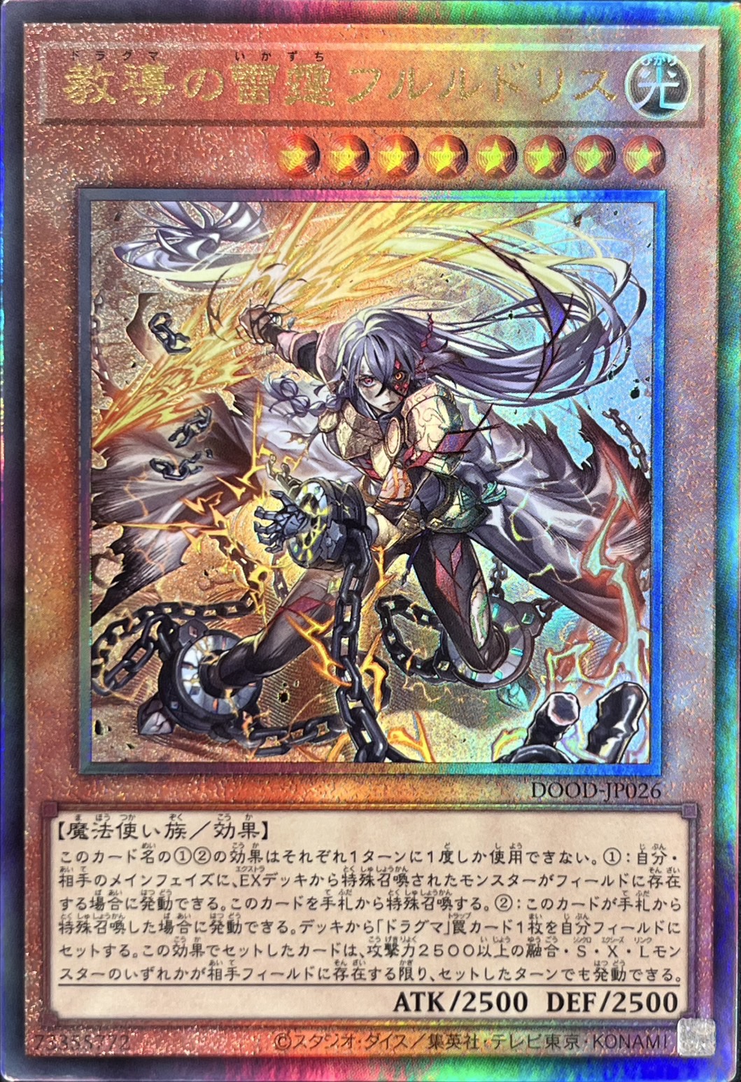 【状態A-】教導の雷霆フルルドリス【UL】〈DOOD-JP026〉