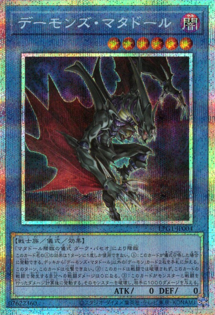 【状態A-】デーモンズマタドール【PSE】〈LPG1-JP004〉