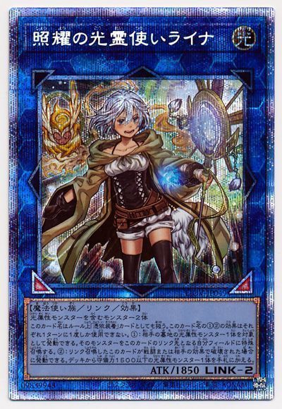【状態B】照耀の光霊使いライナ【PSE】〈LIOV-JP049〉