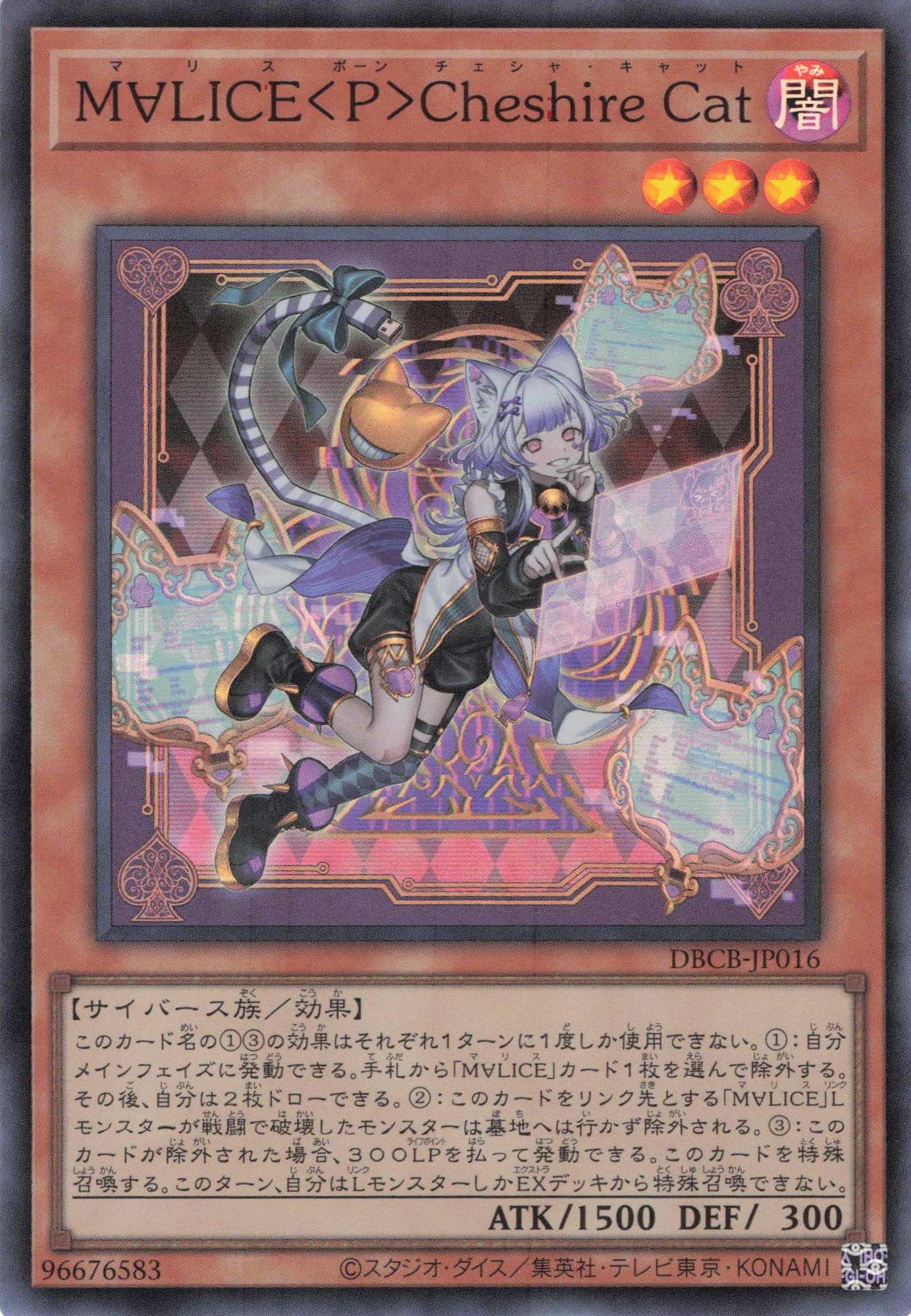 【状態B】M∀LICEPCheshireCat【SR】〈DBCB-JP016〉