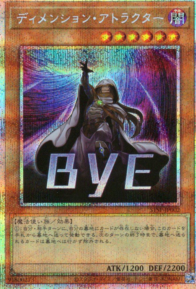 【状態A-】ディメンションアトラクター【PSE】〈STSP-JP002〉