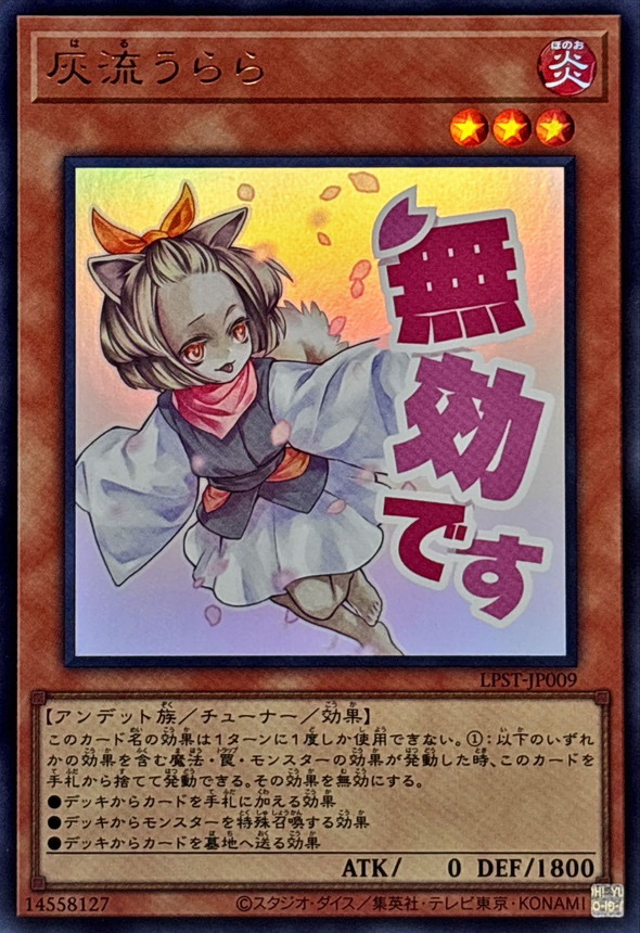 【状態B】灰流うらら【UR】〈LPST-JP009〉