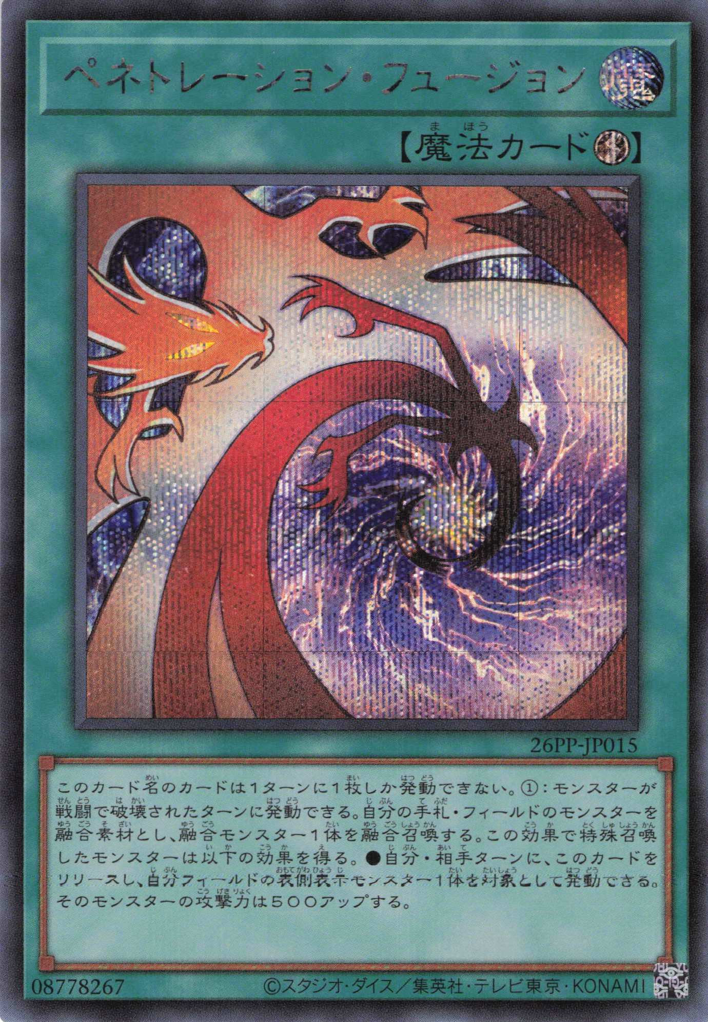 【状態B】ペネトレーションフュージョン【SE】〈26PP-JP015〉