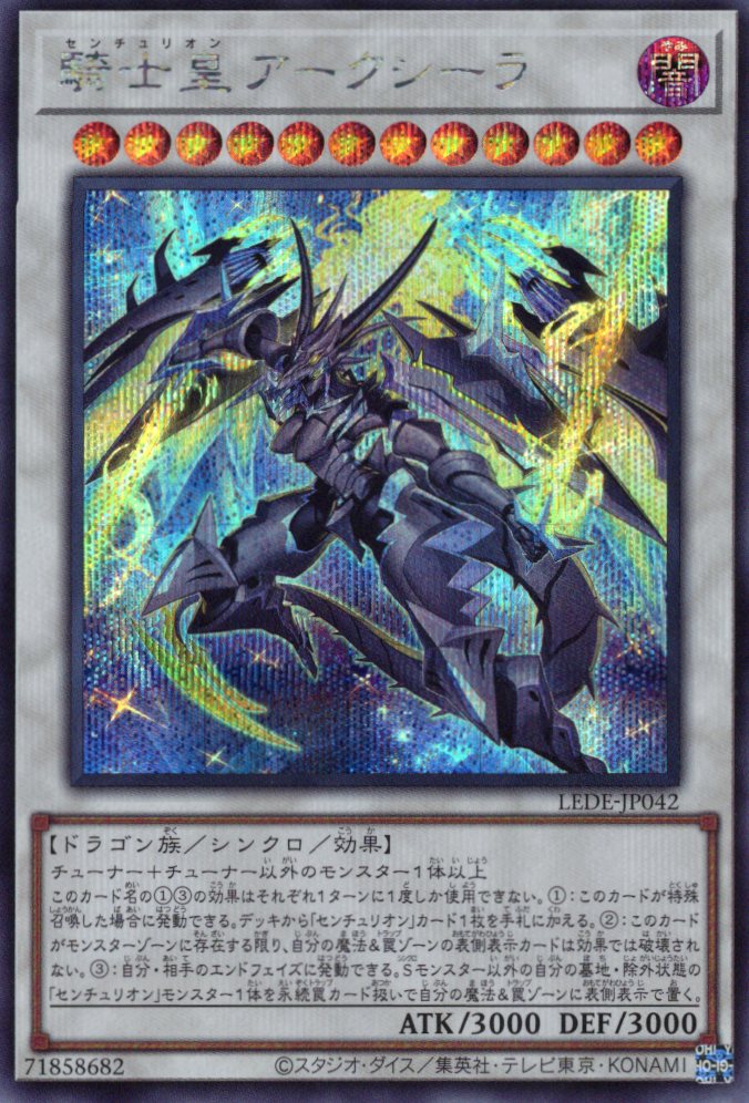 【状態B】騎士皇アークシーラ【SE】〈LEDE-JP042〉