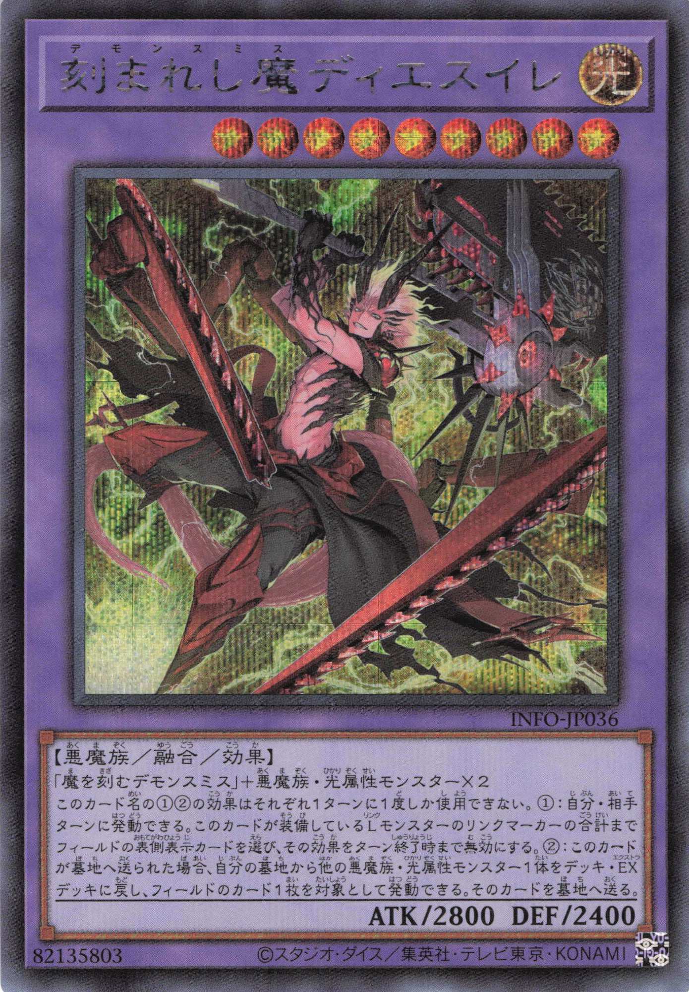 【状態A-】刻まれし魔ディエスイレ【SE】〈INFO-JP036〉